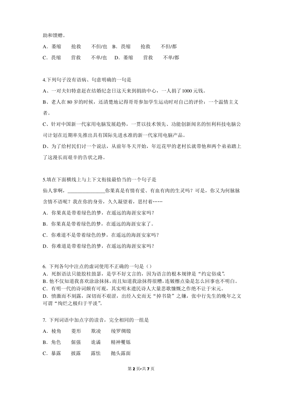 2015年浙江乐清第二中学高三语文上学期第六次月考理科试卷_第2页