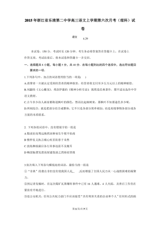 2015年浙江乐清第二中学高三语文上学期第六次月考理科试卷