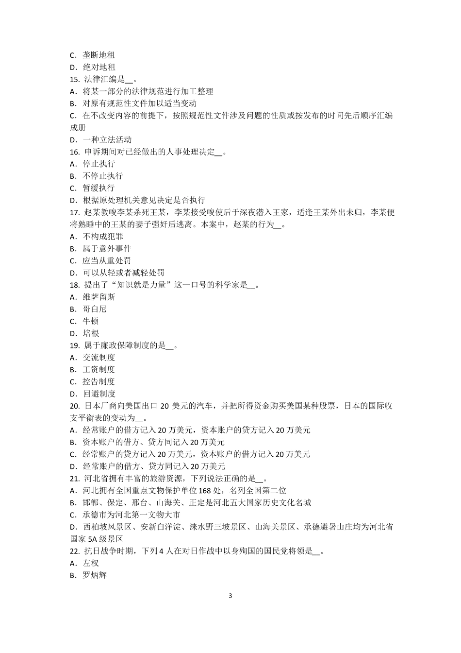 2015年浙江农村信用社招聘：完美的第一印象考试题_第3页