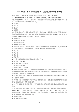 2015年浙江农村信用社招聘：完美的第一印象考试题