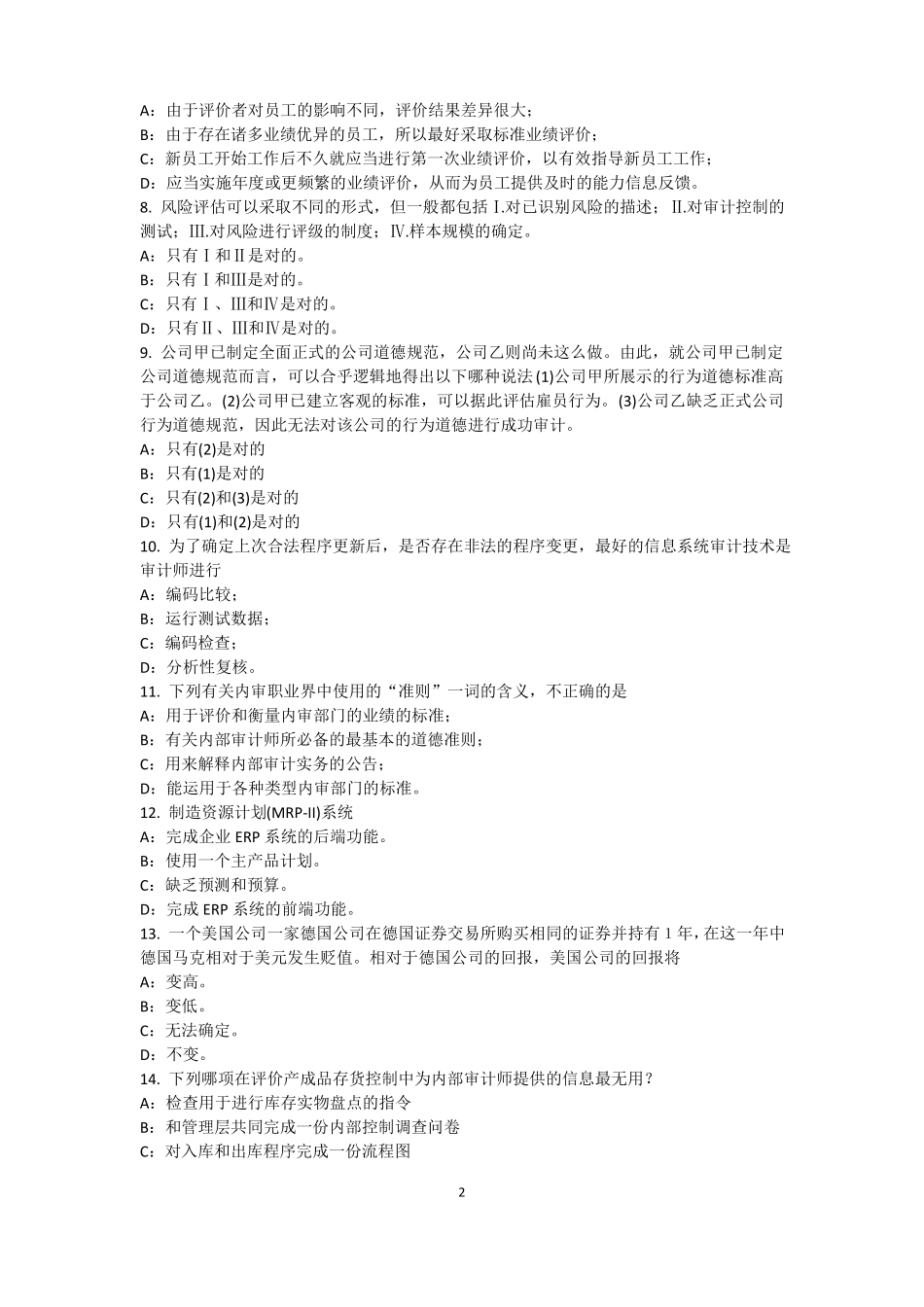 2015年浙江内审师内部审计基础：审计业务目标与方式模拟试题_第2页