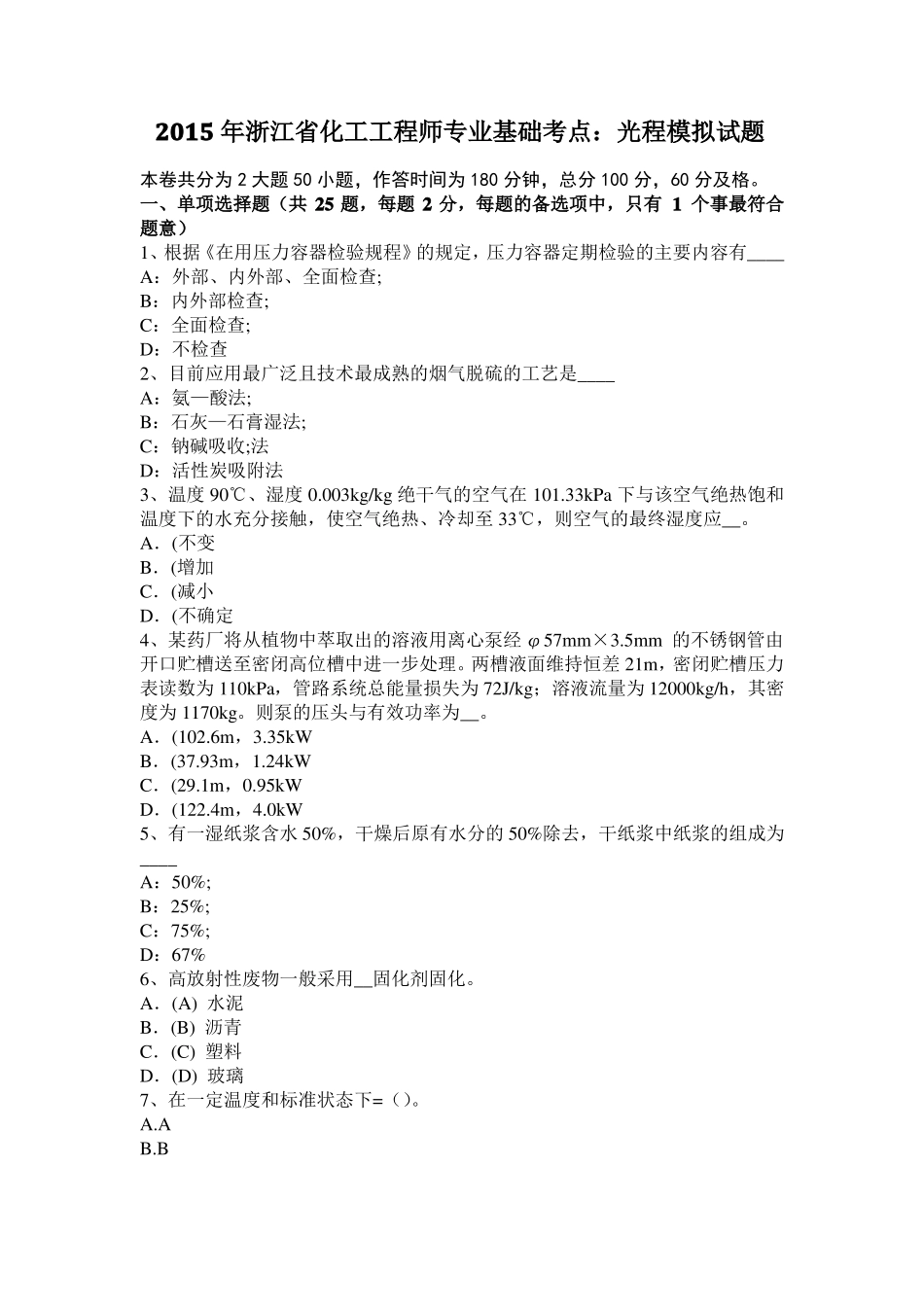 2015年浙江化工工程师专业基础考点：光程模拟试题_第1页