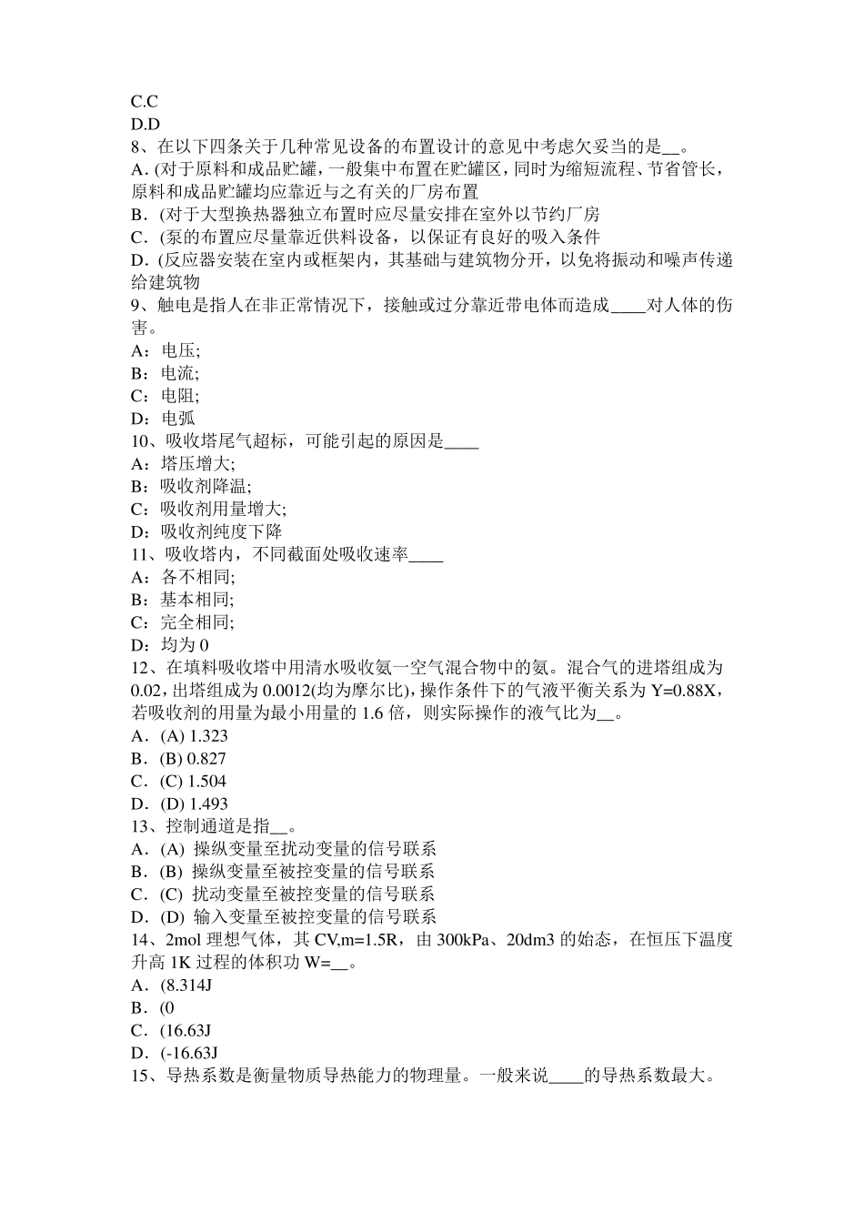 2015年浙江化工工程师专业基础考点：光程模拟试题_第2页