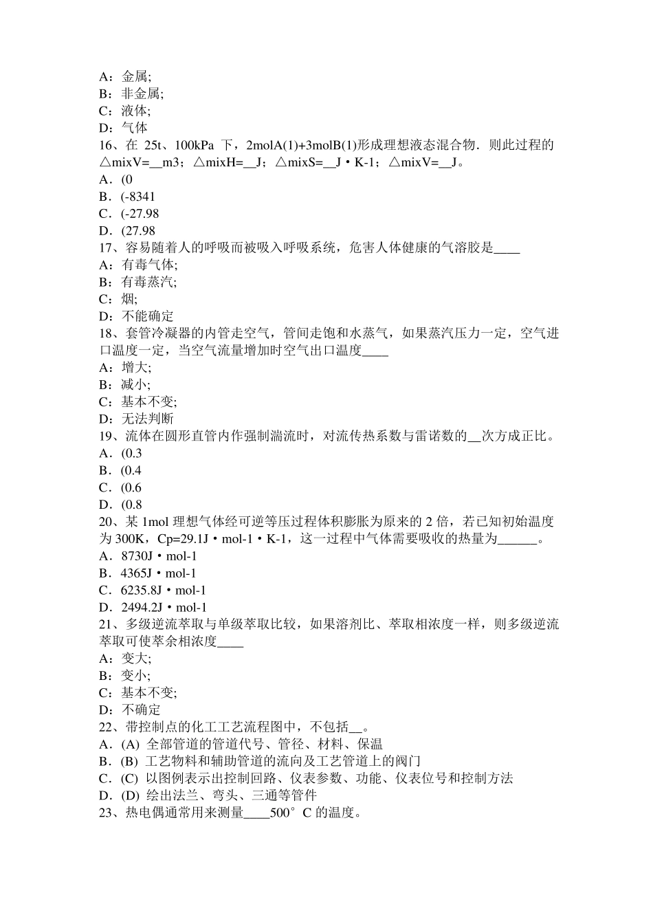 2015年浙江化工工程师专业基础考点：光程模拟试题_第3页