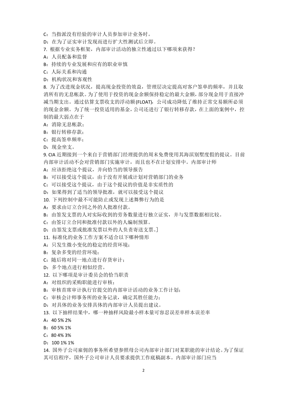 2015年浙江内审师内部审计基础：目标和要素的关系考试题_第2页