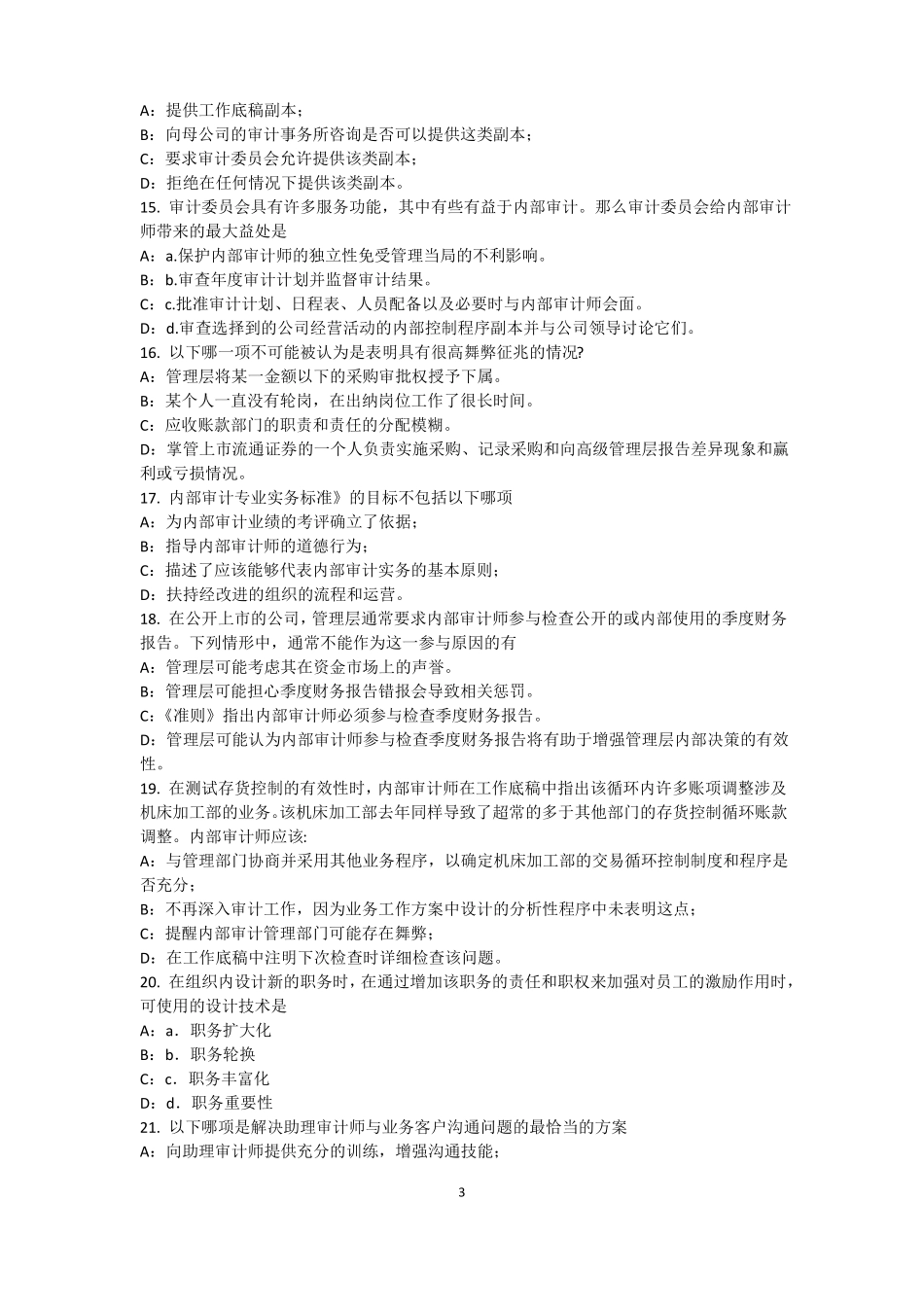 2015年浙江内审师内部审计基础：目标和要素的关系考试题_第3页