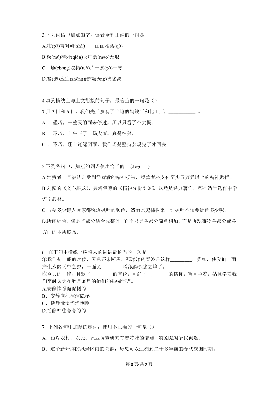 2015年浙江乐清第二中学高三语文下学期第一次月考考试试题_第2页