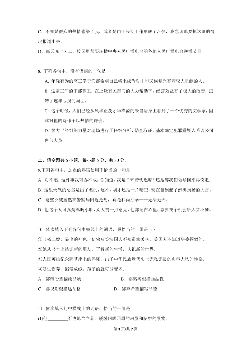 2015年浙江乐清第二中学高三语文下学期第一次月考考试试题_第3页