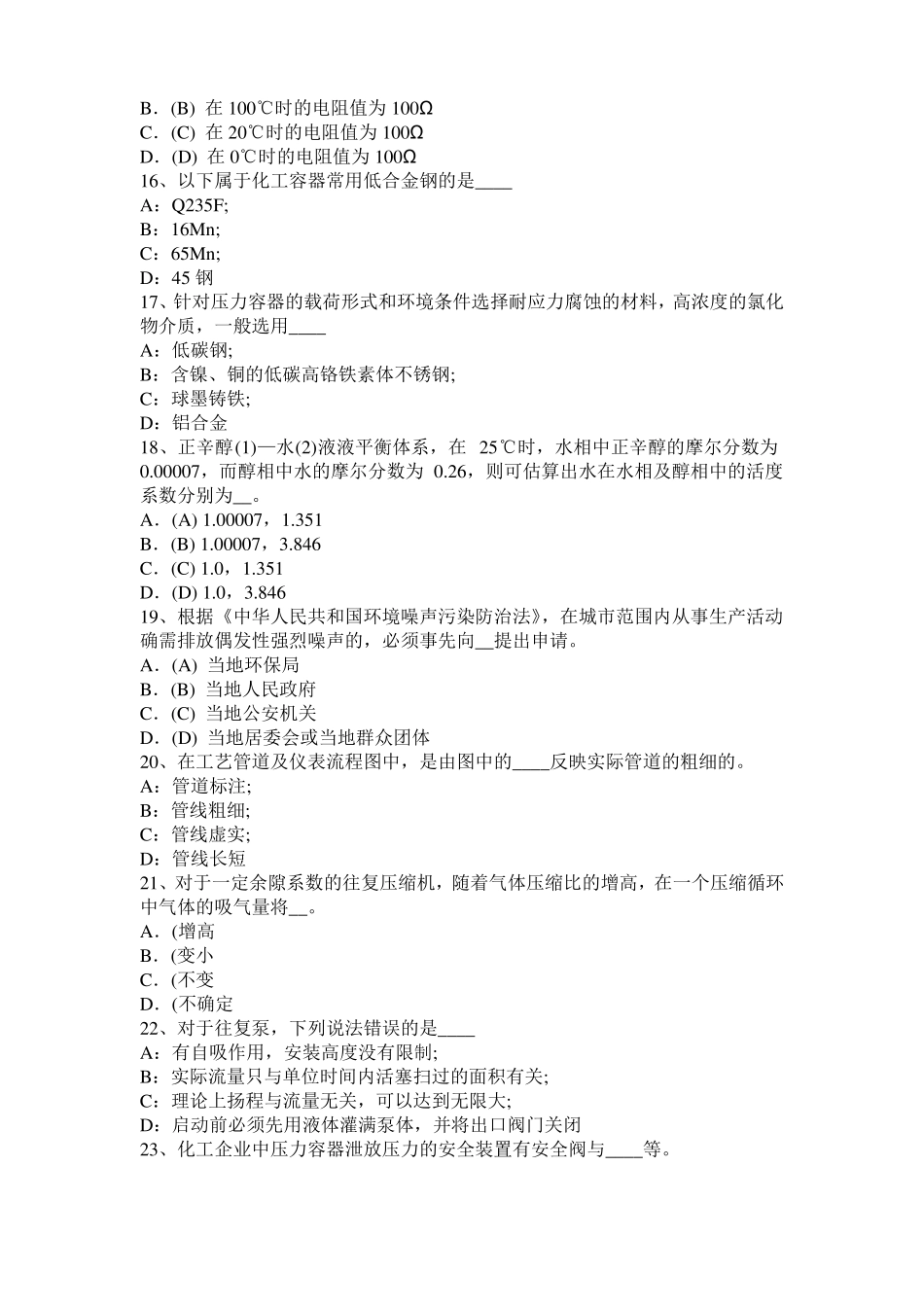 2015年浙江化工工程师公共基础：石油产品考试题_第3页