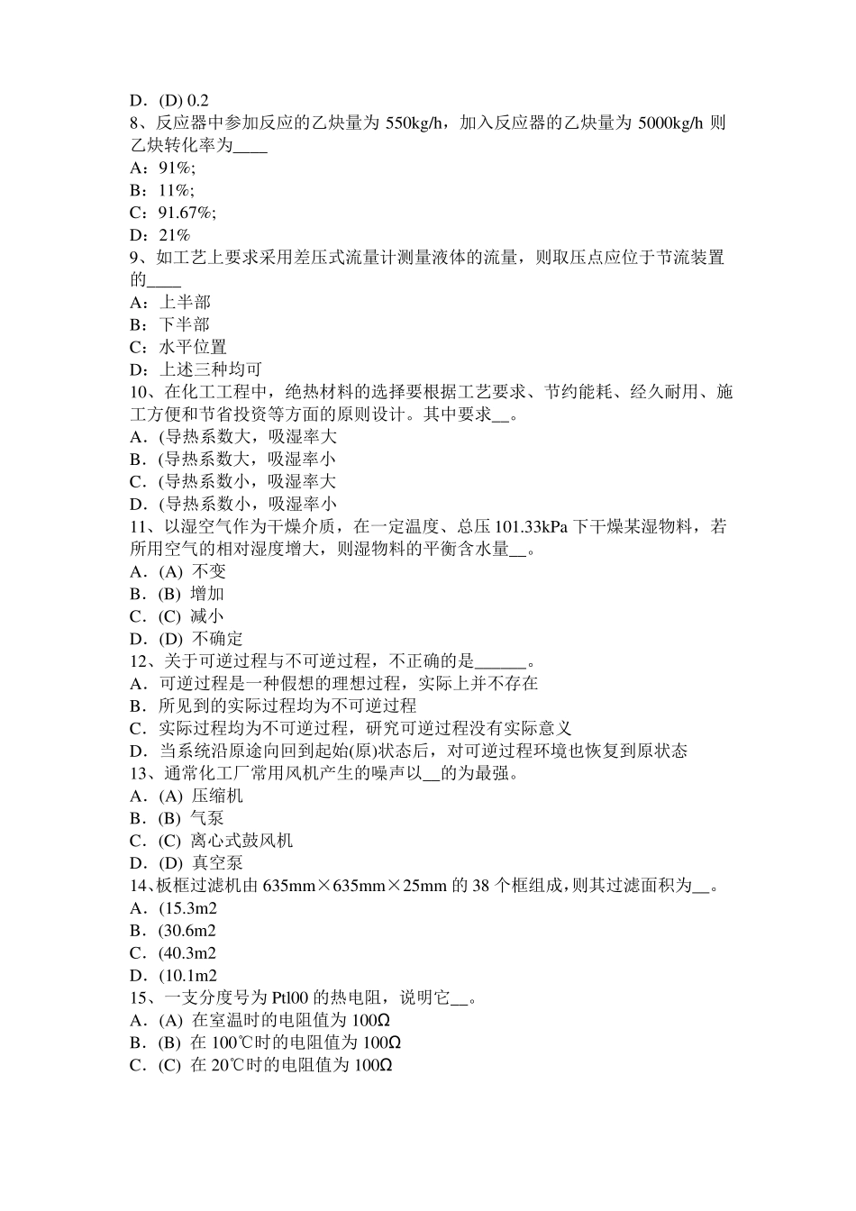 2015年浙江化工工程师专业基础考点：光程考试试题_第2页