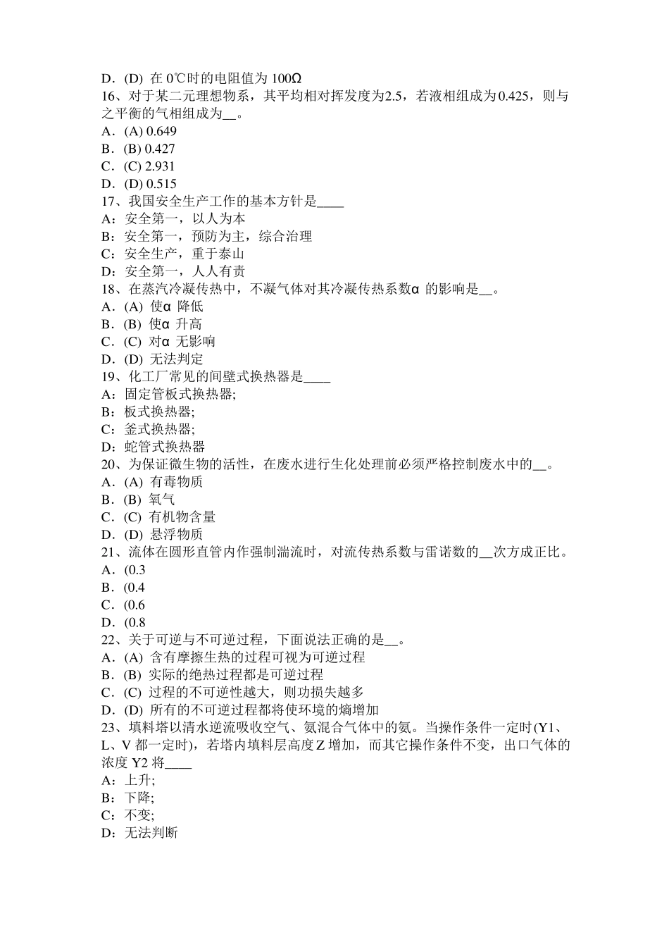 2015年浙江化工工程师专业基础考点：光程考试试题_第3页