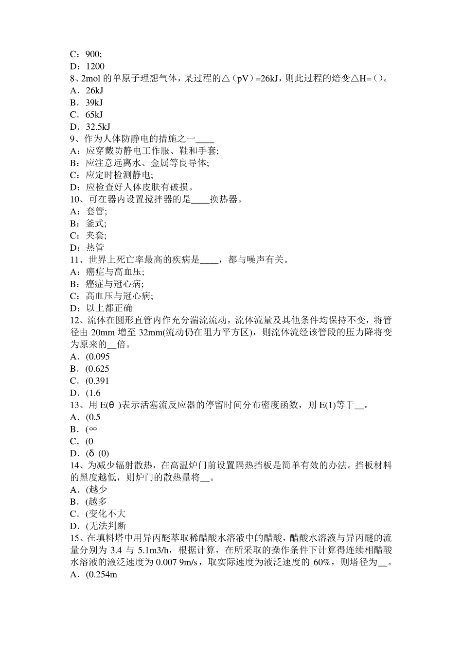 2015年浙江化工工程师基础知识：可逆过程和不可逆过模拟试题_第2页