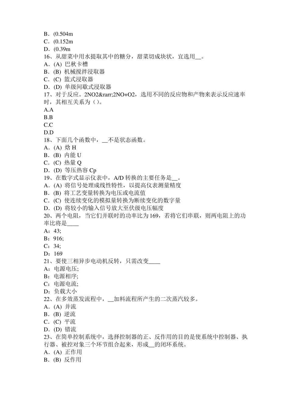 2015年浙江化工工程师基础知识：可逆过程和不可逆过模拟试题_第3页