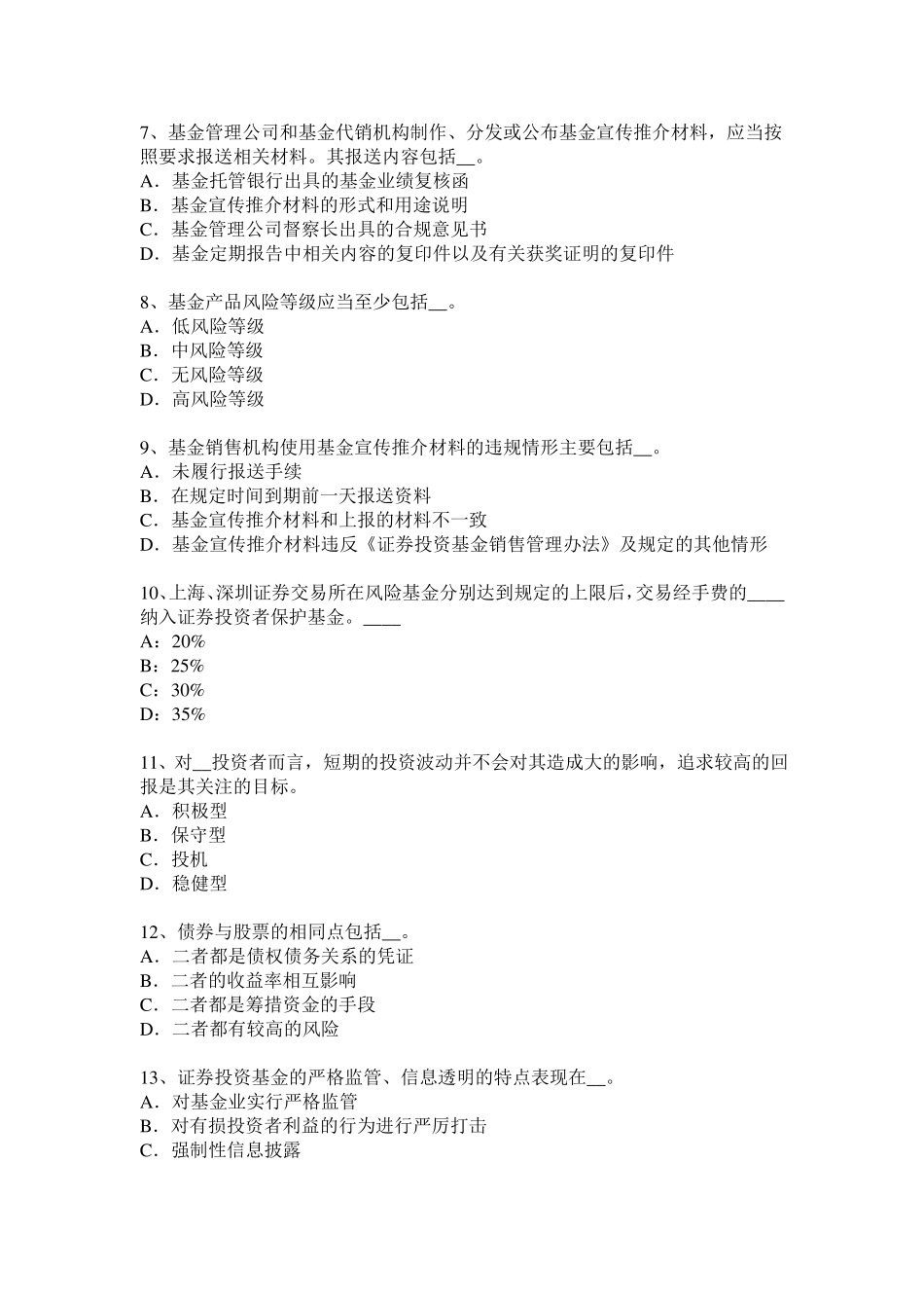 2015年浙江基金从业资格：终值、现值和贴现模拟试题_第2页