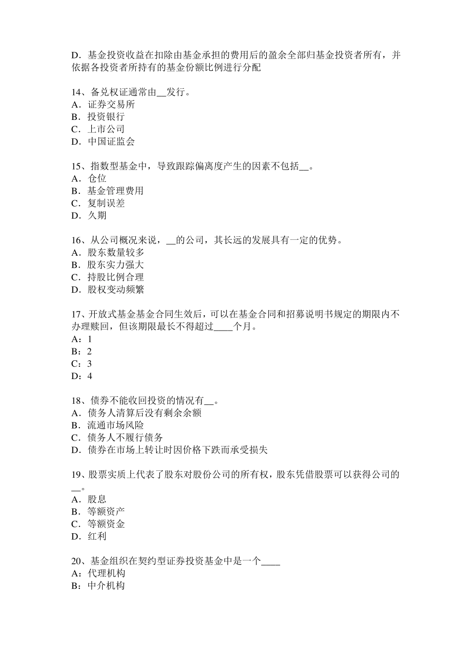 2015年浙江基金从业资格：终值、现值和贴现模拟试题_第3页