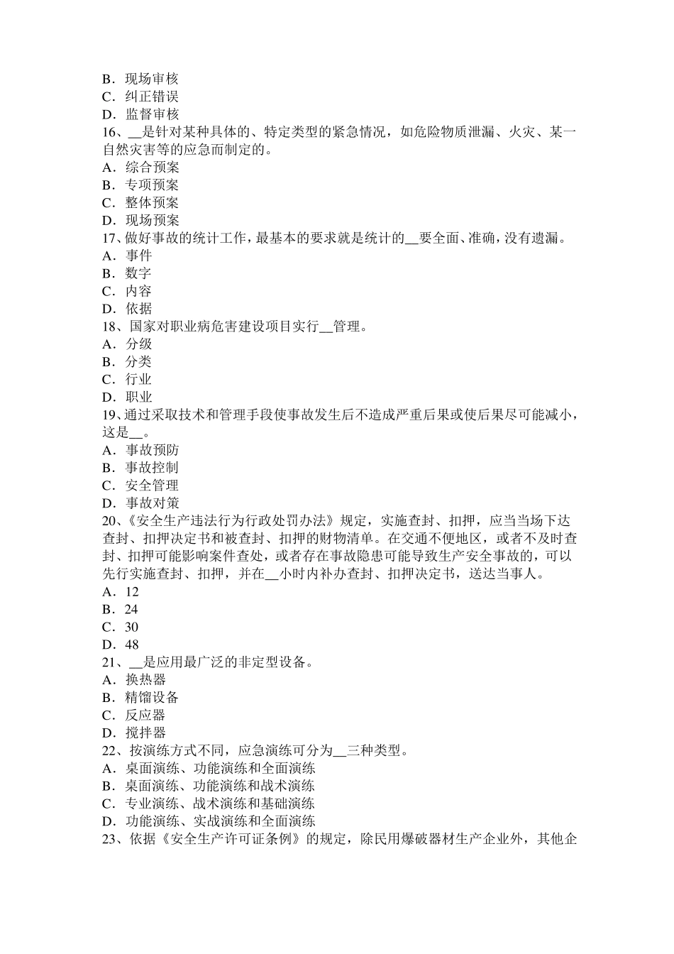 2015年浙江安全工程师安全生产法：炼铁安全生产的主要特点模拟试题_第3页