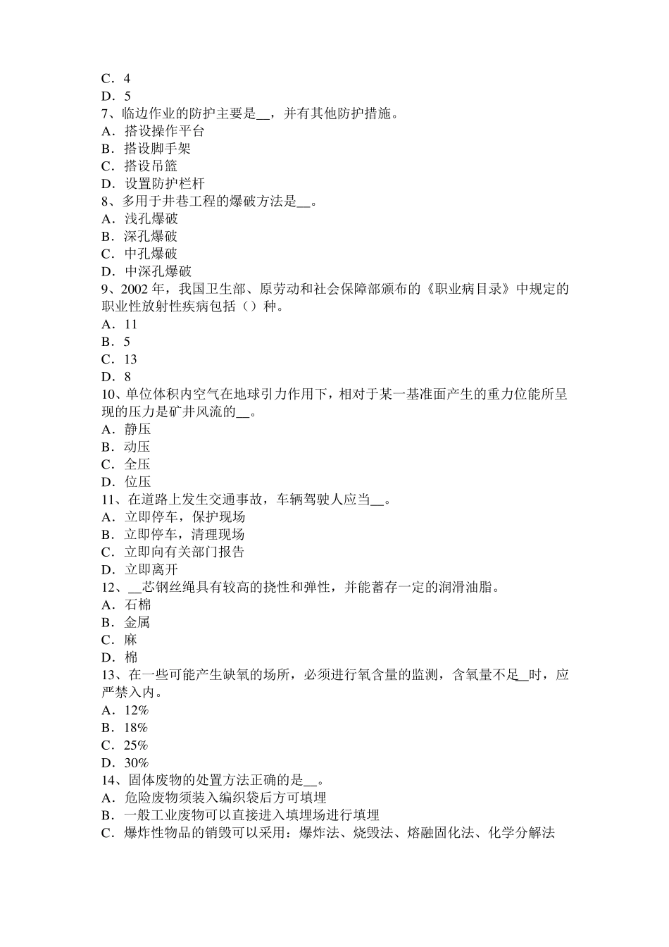 2015年浙江安全工程师安全生产：电工在停电维修在闸刀处挂上什么警示牌考试试卷_第2页