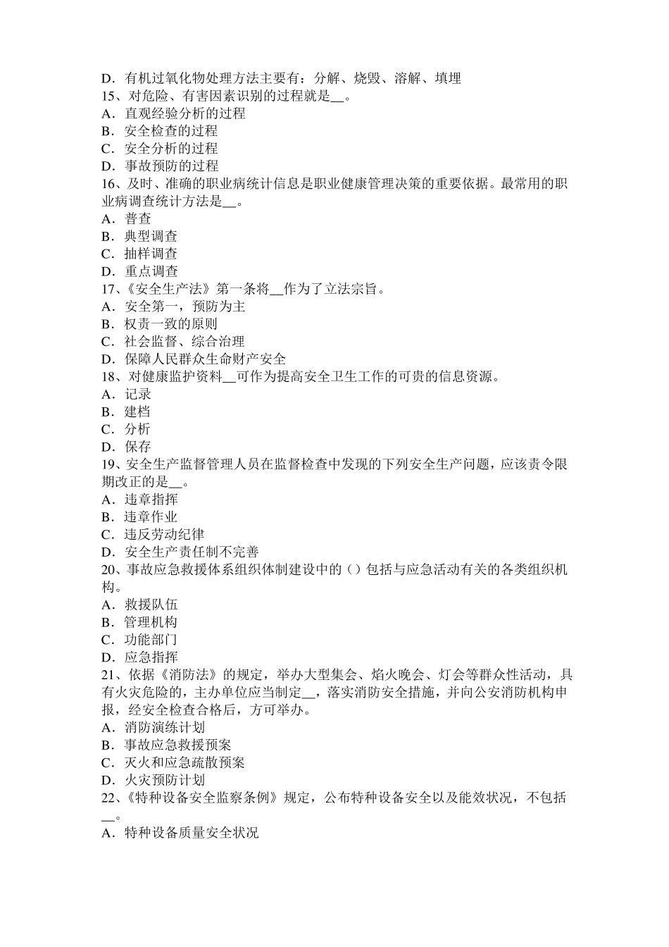 2015年浙江安全工程师安全生产：电工在停电维修在闸刀处挂上什么警示牌考试试卷_第3页