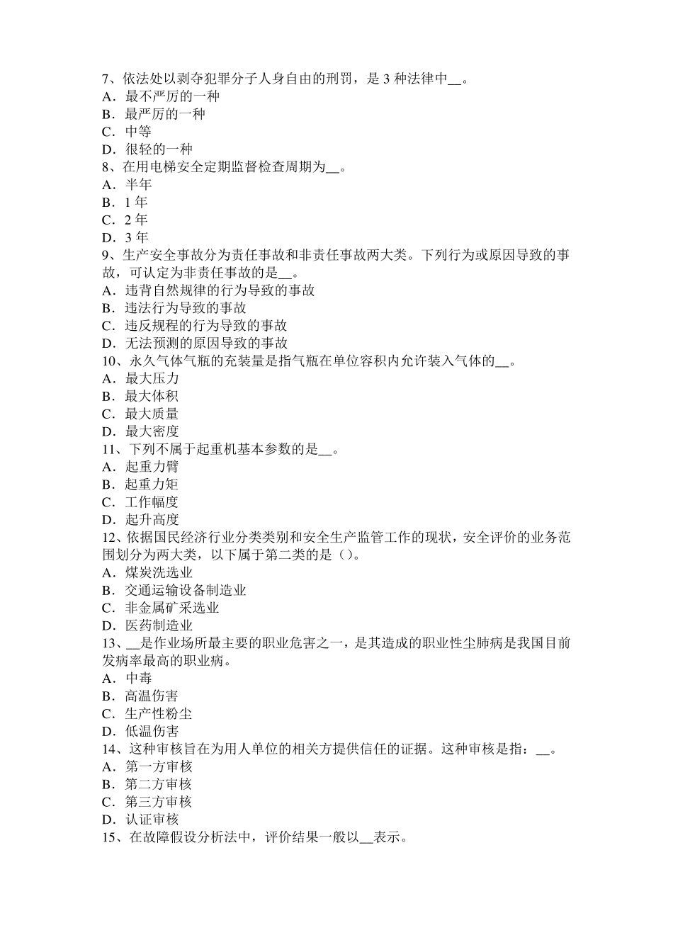 2015年浙江安全工程师安全生产法：轧钢安全生产的主要特点模拟试题_第2页