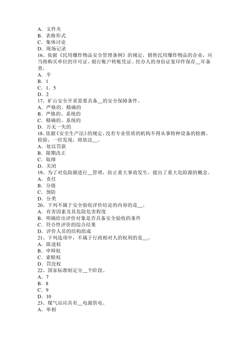 2015年浙江安全工程师安全生产法：轧钢安全生产的主要特点模拟试题_第3页