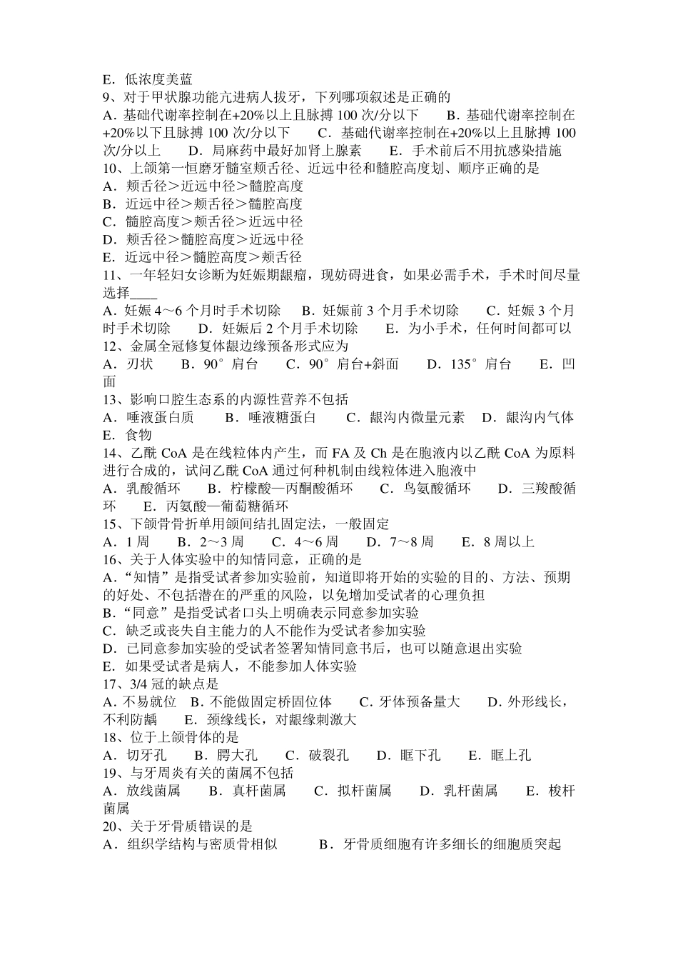 2015年浙江口腔执业医师：自体牙移植术考试试题_第2页