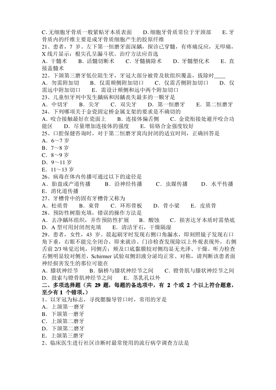 2015年浙江口腔执业医师：自体牙移植术考试试题_第3页