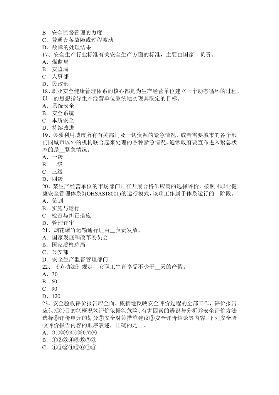 2015年浙江安全工程师安全生产：焦炉施工安全技术措施试题_第3页