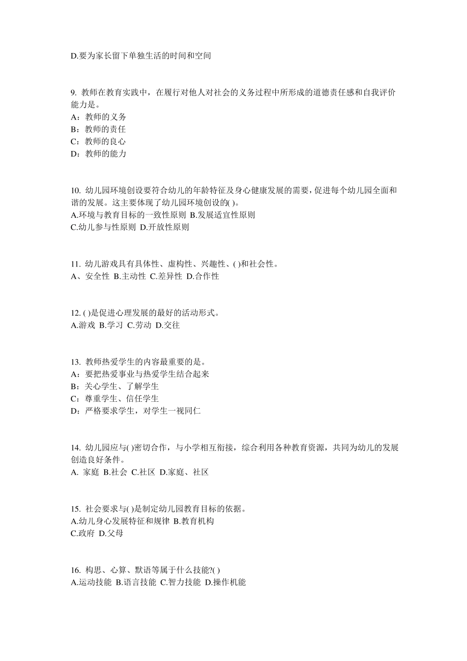 2015年浙江幼儿保教知识与能力：学前教育原则与特点考试试卷_第2页