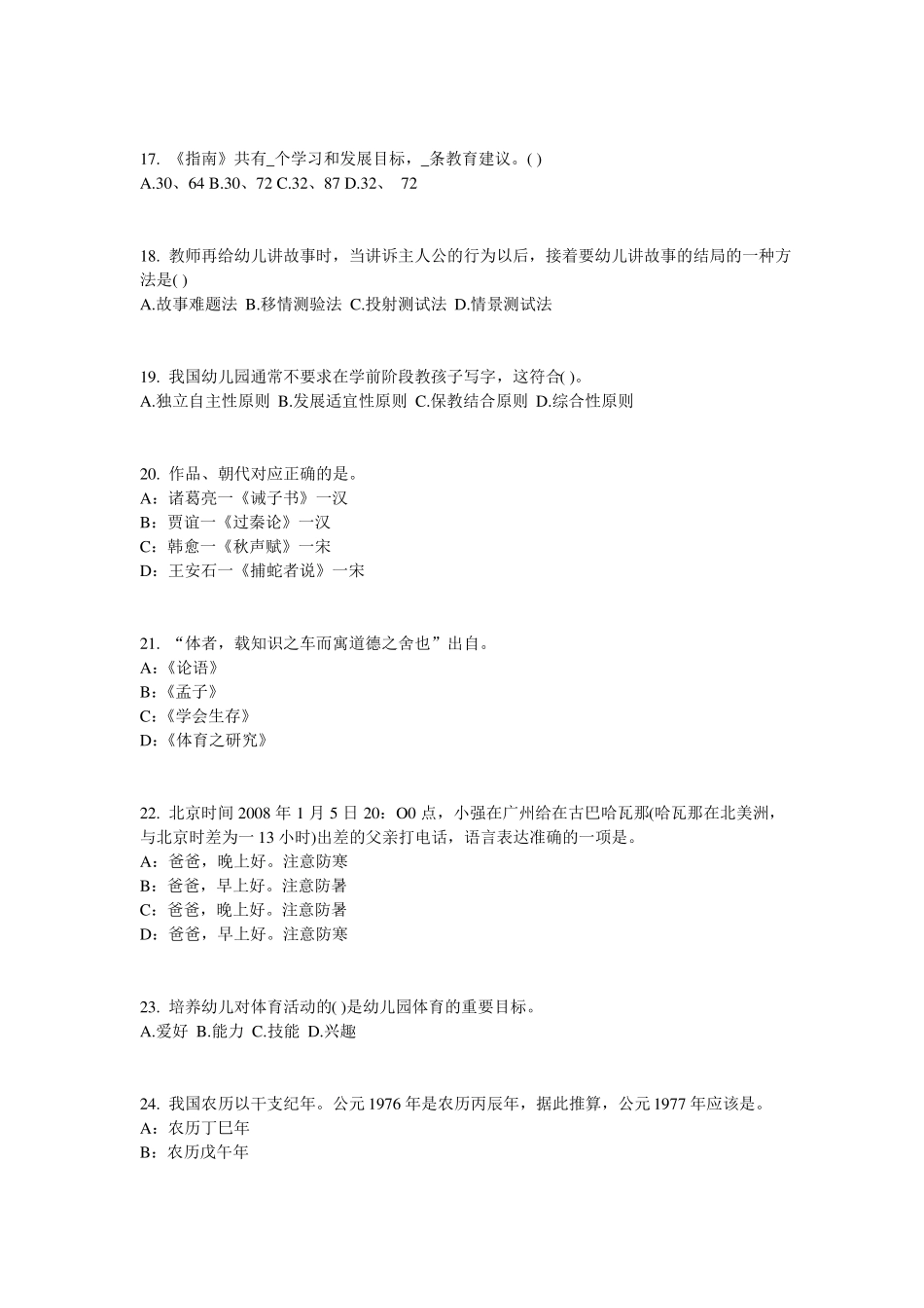 2015年浙江幼儿保教知识与能力：学前教育原则与特点考试试卷_第3页