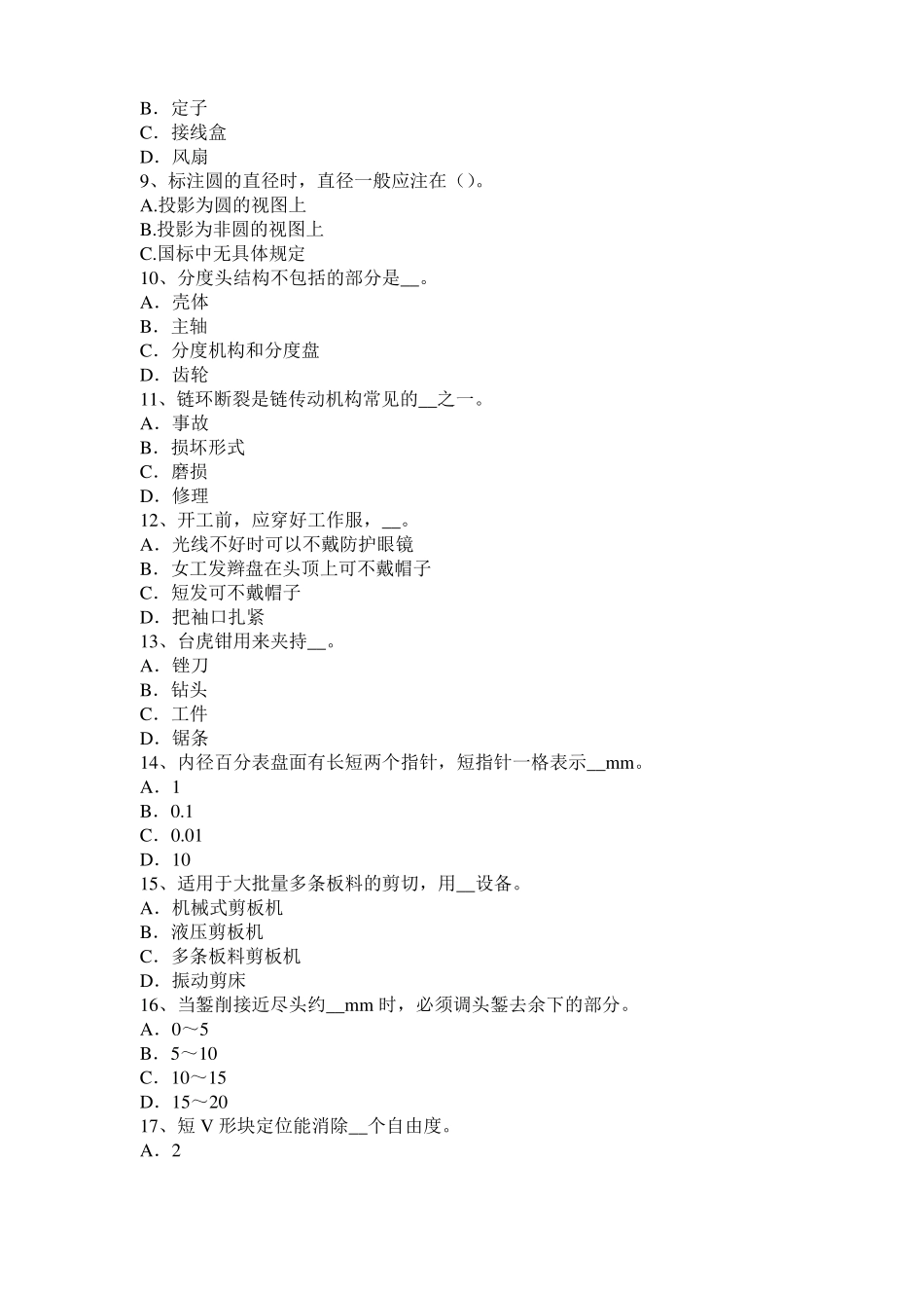 2015年浙江机修钳工中级理论模拟试题_第2页