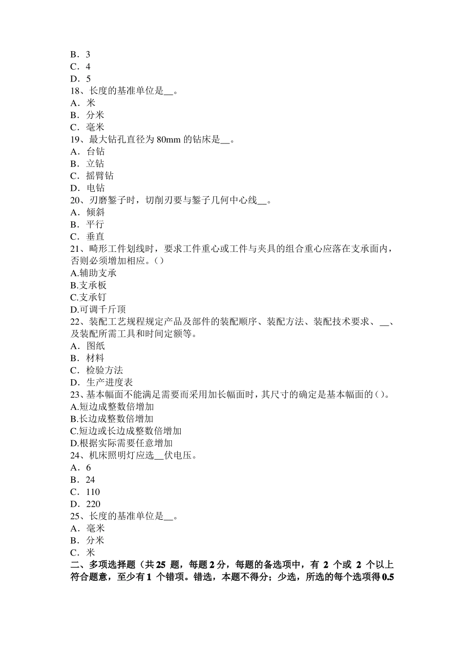 2015年浙江机修钳工中级理论模拟试题_第3页