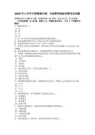 2015年浙江暖通空调基础：多种除霜方式考试题