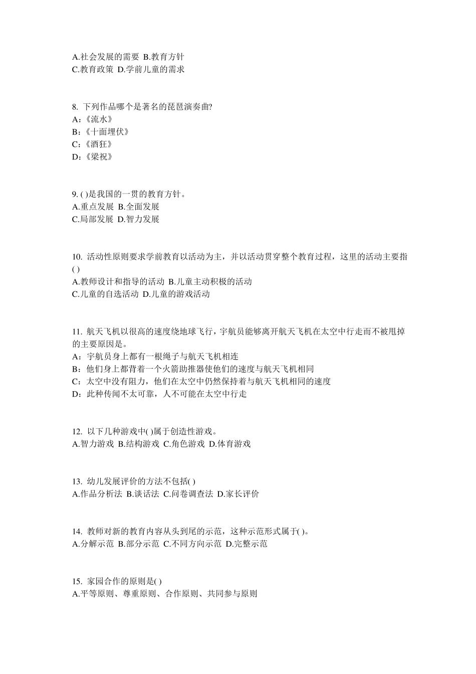 2015年浙江幼儿保教知识与能力：幼儿各年龄阶段游戏特点模拟试题_第2页