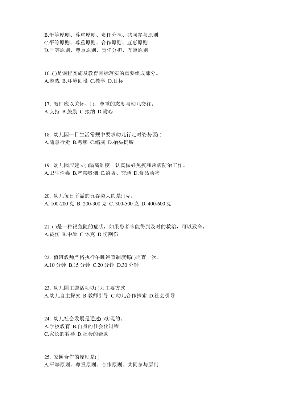 2015年浙江幼儿保教知识与能力：幼儿各年龄阶段游戏特点模拟试题_第3页