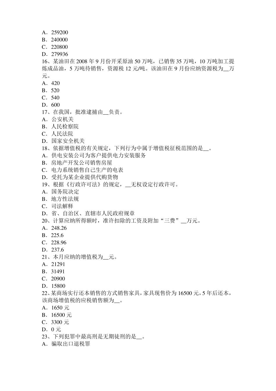 2015年浙江税务师财务与会计：净现金流量考试试题_第3页