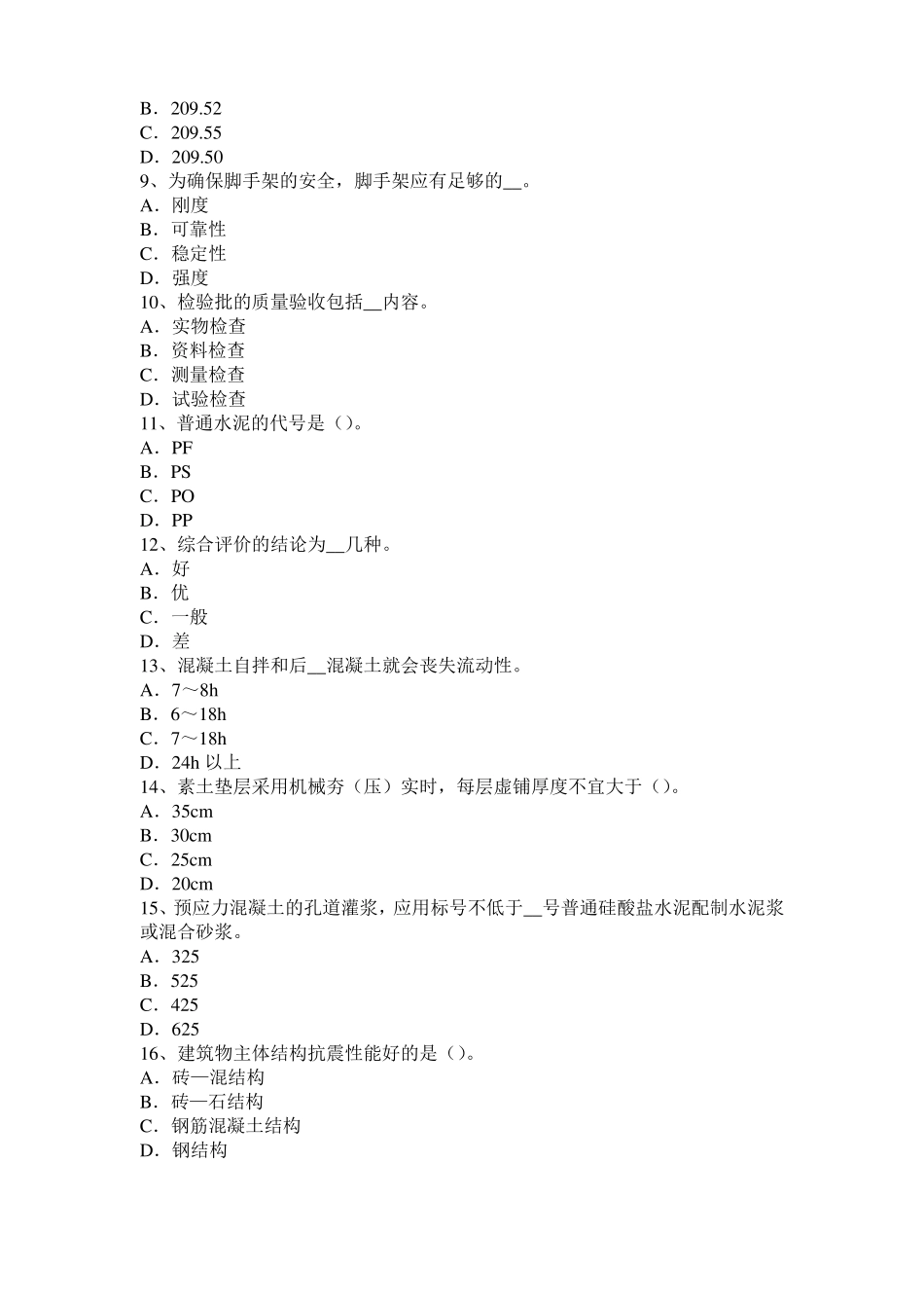 2015年浙江混凝土工：混凝土的振捣与养护试题_第2页