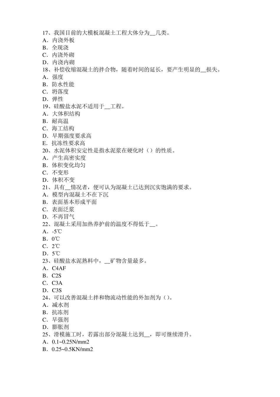 2015年浙江混凝土工：混凝土的振捣与养护试题_第3页