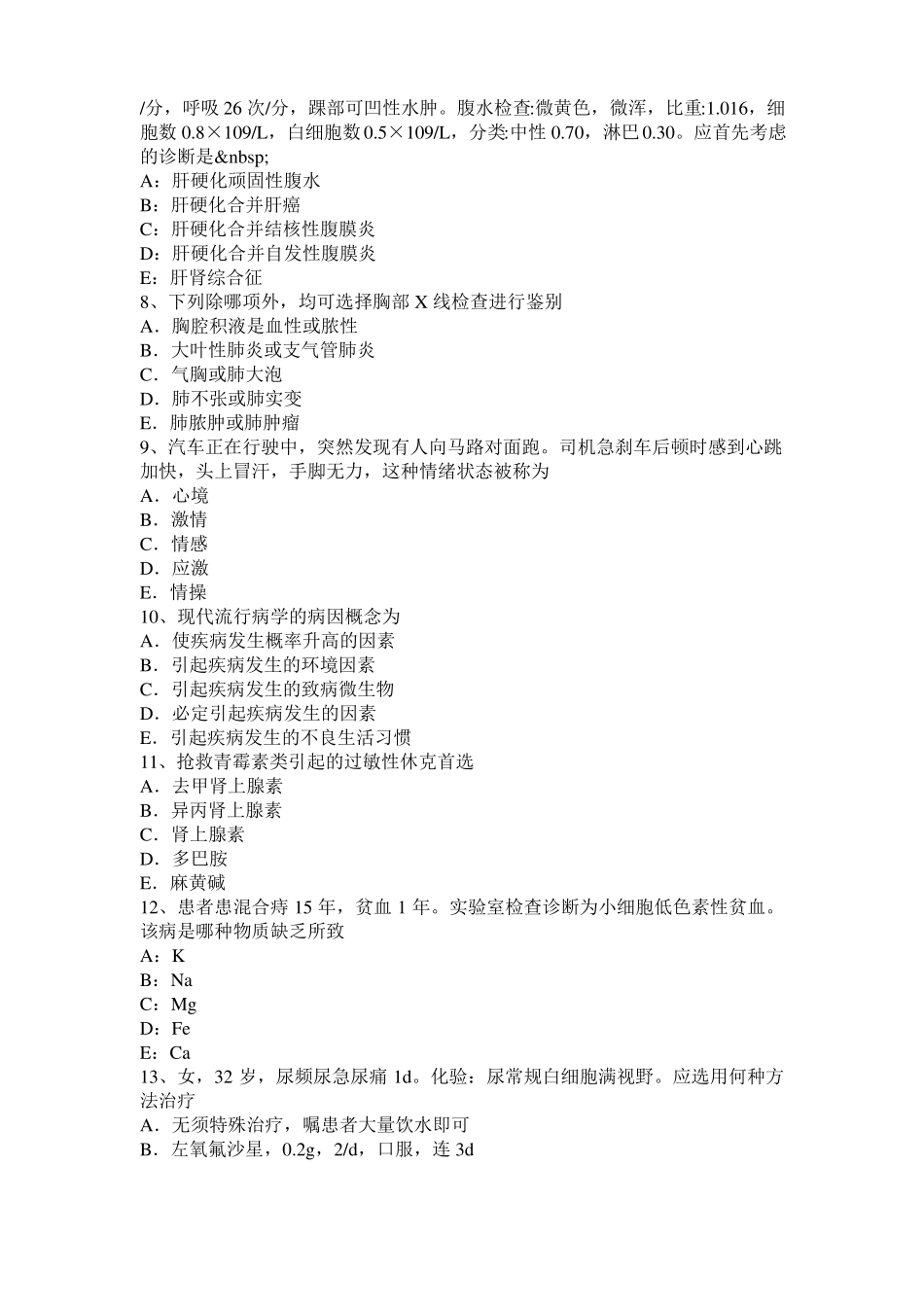 2015年海南中西医助理医学伦理：道德的含义考试试题_第2页