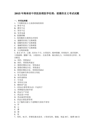 2015年海南中西医助理医学伦理：道德的含义考试试题