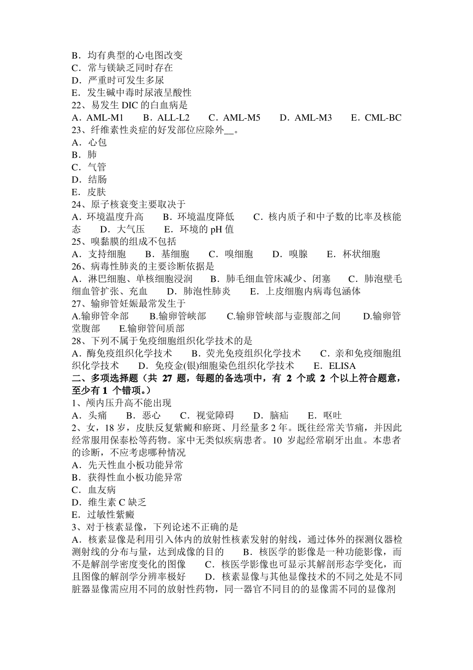 2015年海南临床助理医师外科学：浸渍足的表现考试试卷_第3页
