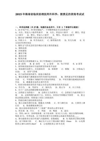 2015年海南临床助理医师外科学：浸渍足的表现考试试卷