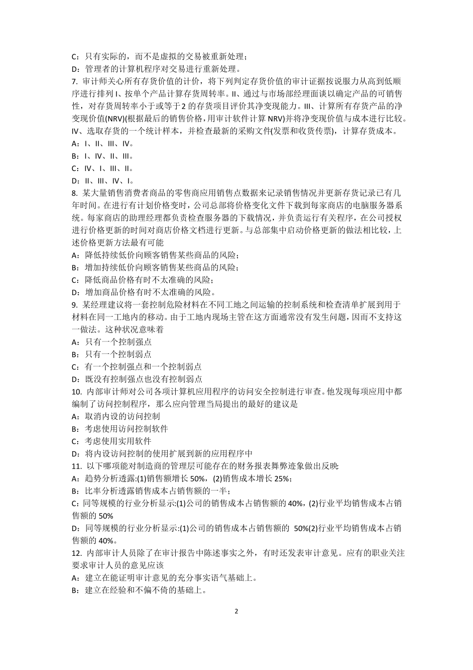 2015年海南内审师内审计作用：风险度量考试试卷_第2页