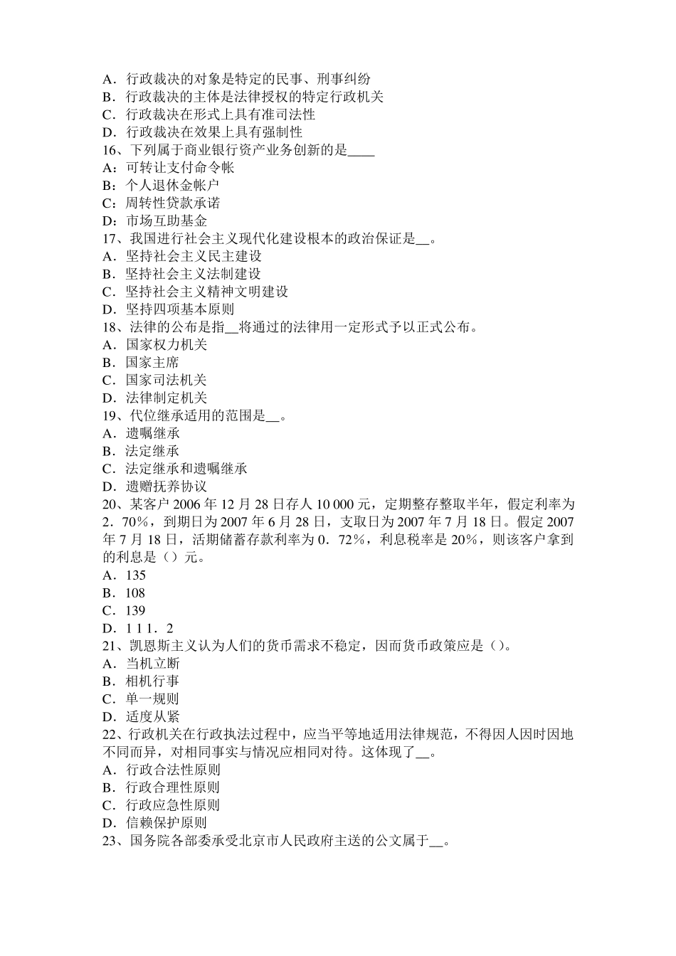2015年海南农村信用社招聘公共基础知识：民法学中的合同考试题_第3页