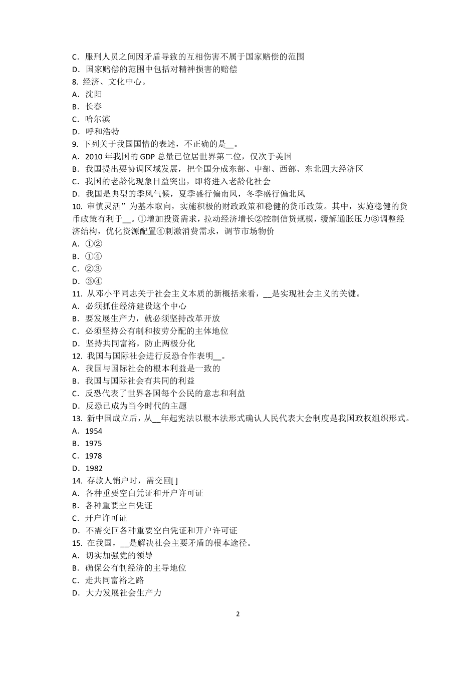 2015年海南农村信用社招聘：完美的第一印象考试试卷_第2页