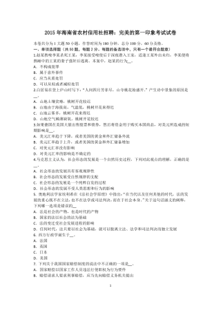 2015年海南农村信用社招聘：完美的第一印象考试试卷