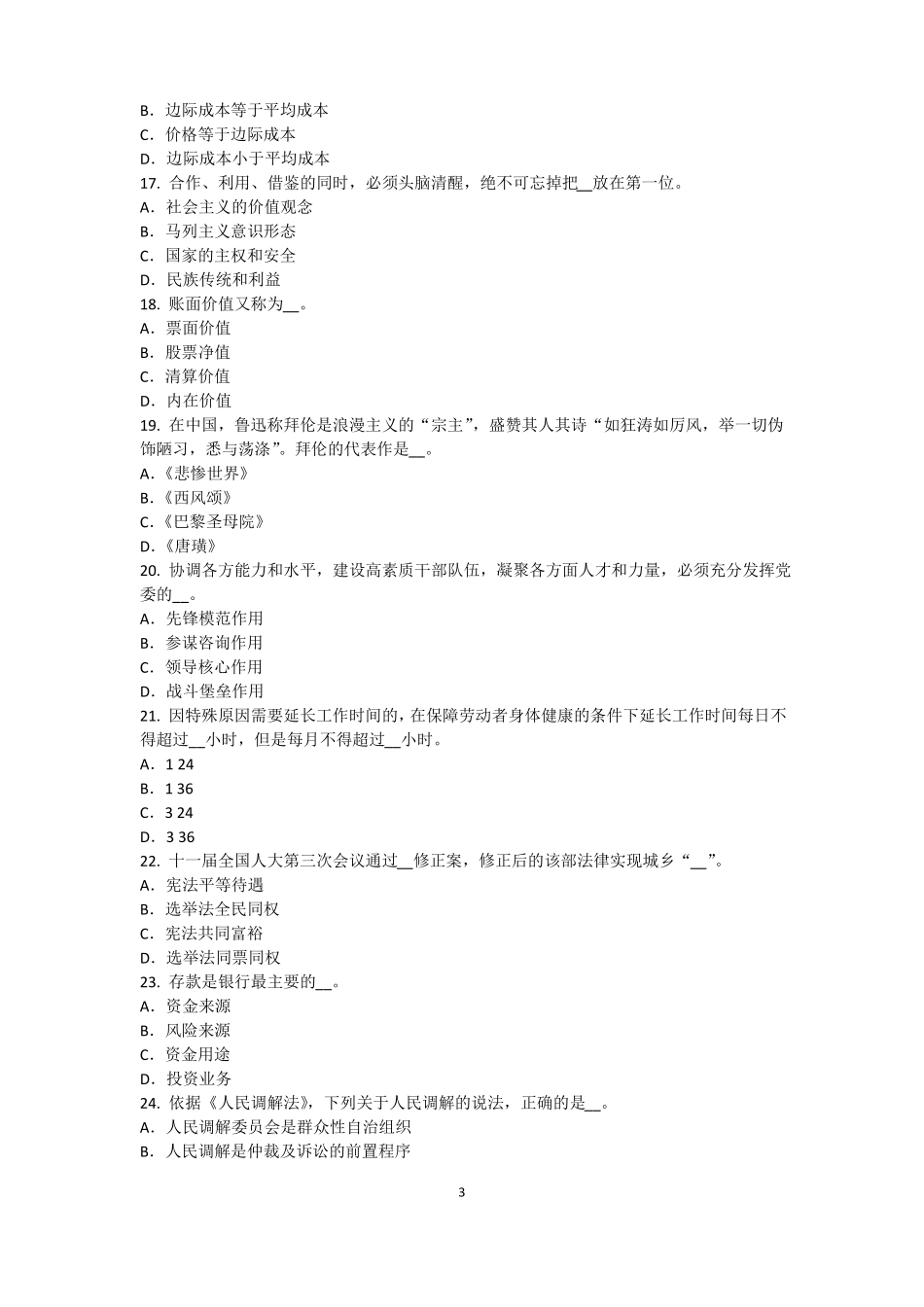 2015年海南农村信用社招聘：传统法律考试试卷_第3页