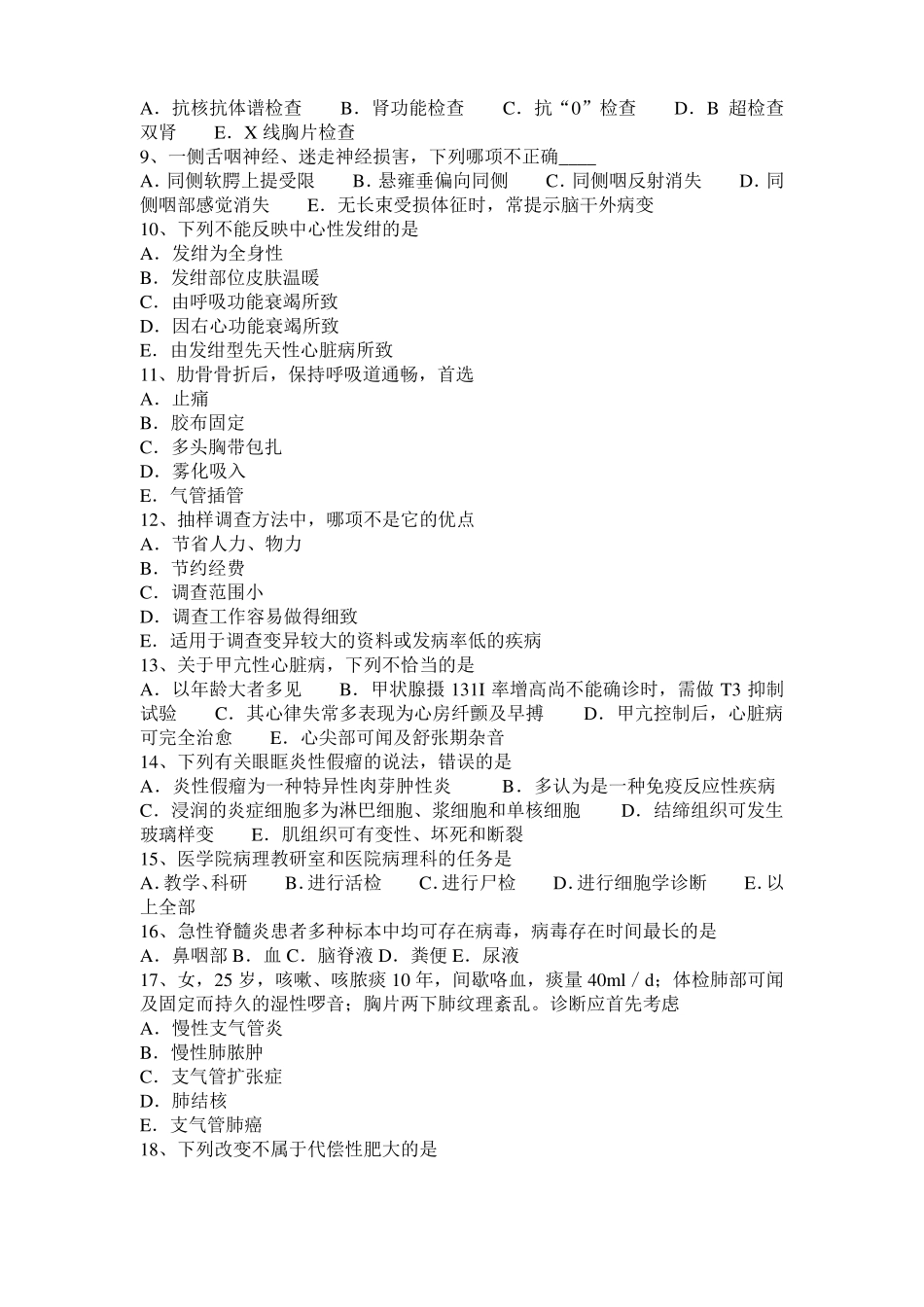 2015年海南临床助理医师妇产科：胎盘前置的治疗考试试题_第2页