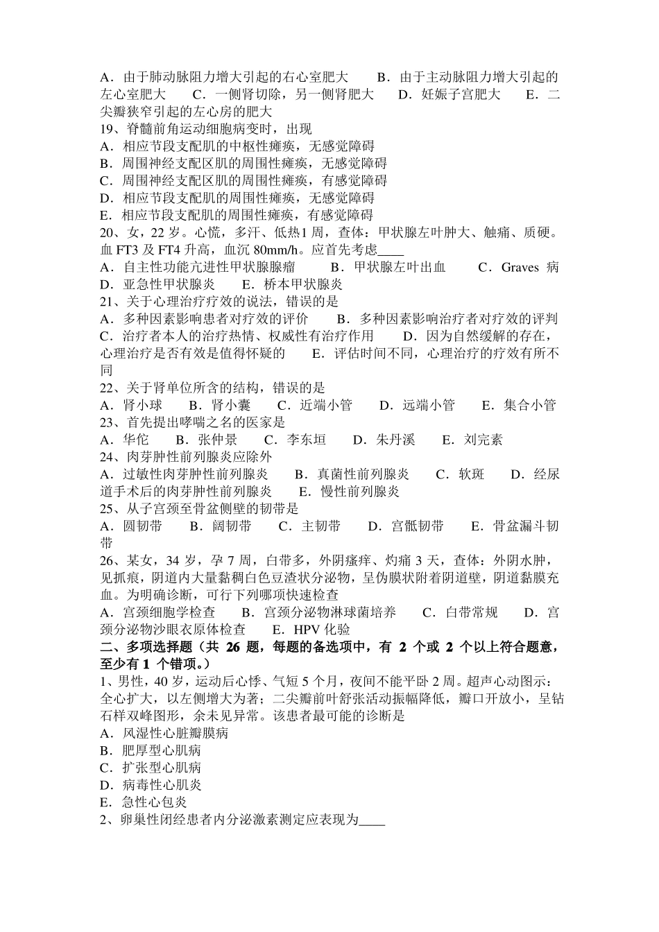 2015年海南临床助理医师妇产科：胎盘前置的治疗考试试题_第3页