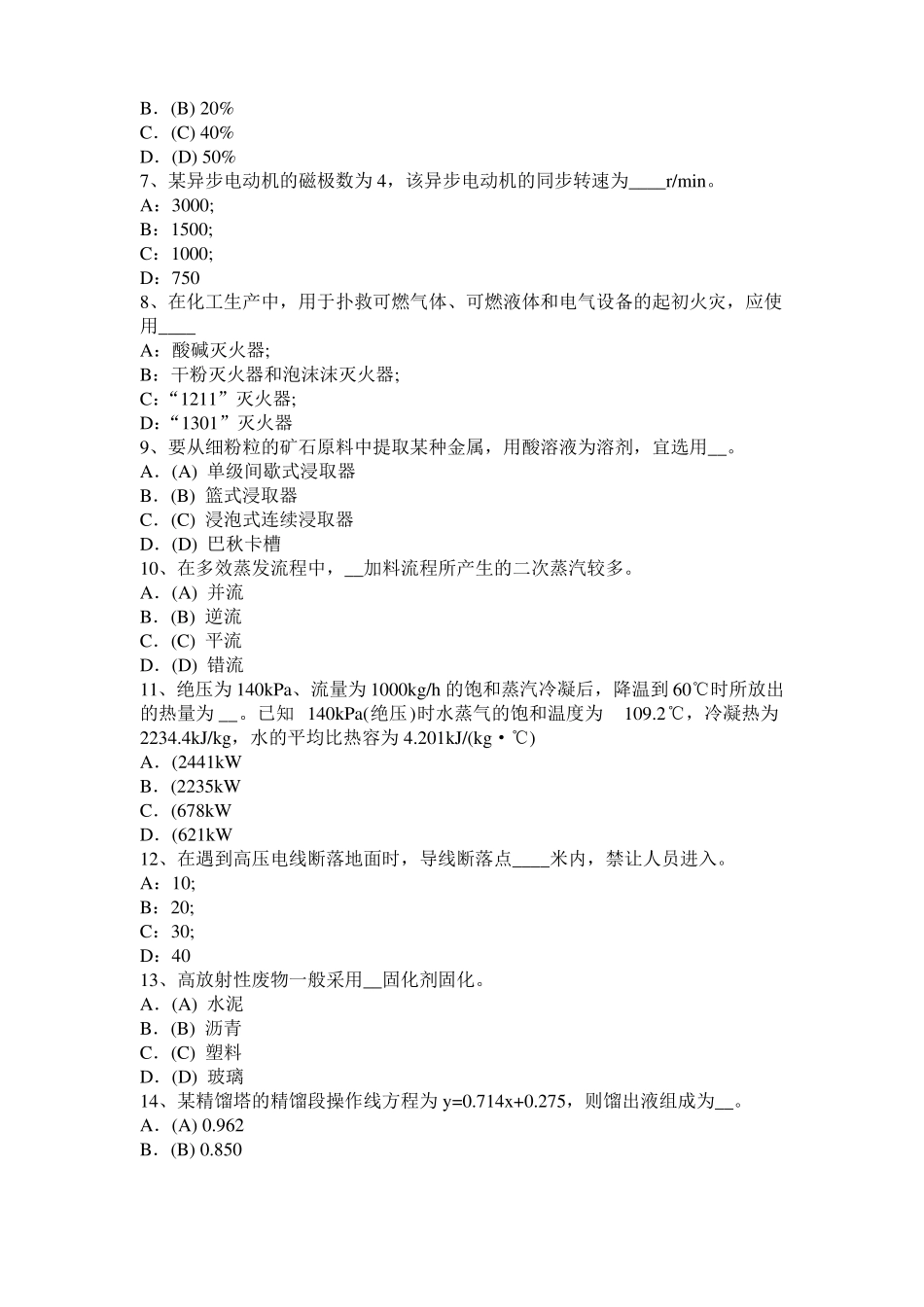 2015年海南化工工程师：摆线齿轮泵选型一般步骤模拟试题_第2页