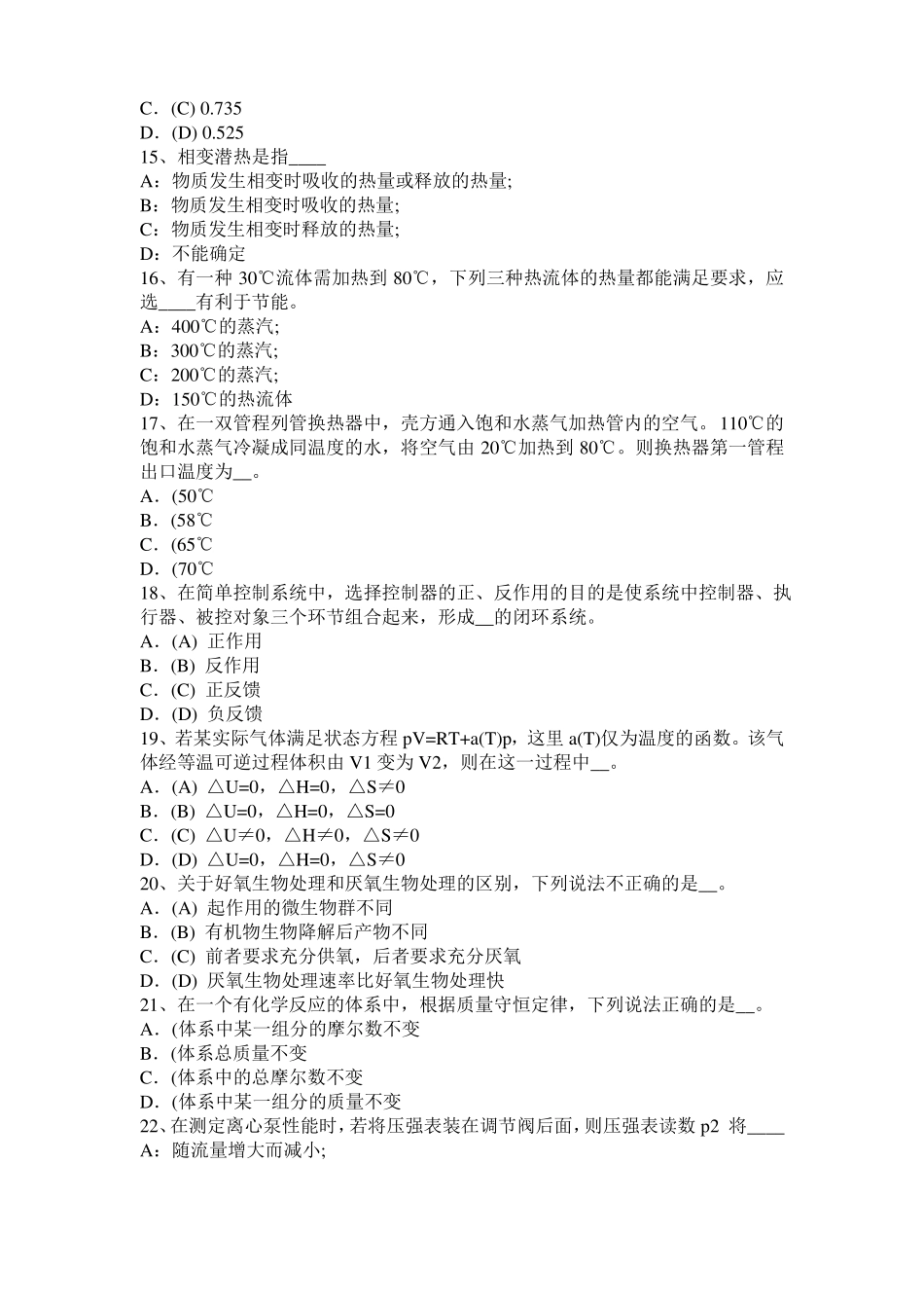 2015年海南化工工程师：摆线齿轮泵选型一般步骤模拟试题_第3页